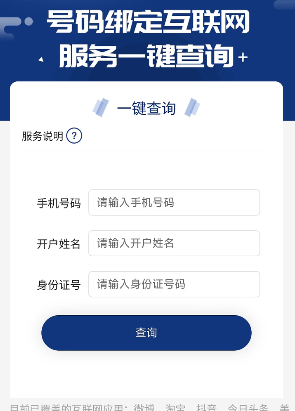 《一号通查》一键解绑APP教程