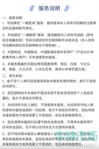 《一号通查》一键解绑APP教程