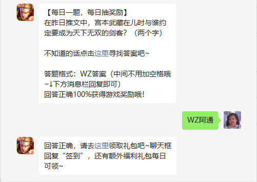 《王者荣耀》2022年6月11日微信每日一题答案