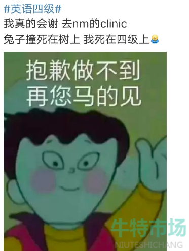 谢谢四级翻译梗的意思介绍