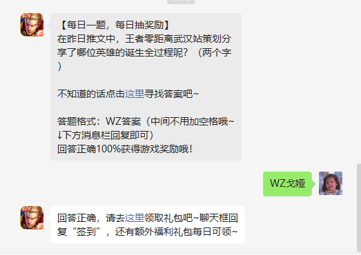 《王者荣耀》2022年6月12日微信每日一题答案