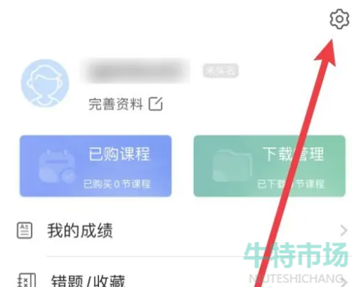 《链工宝》APP绑定的手机号修改教程