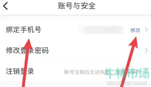 《链工宝》APP绑定的手机号修改教程