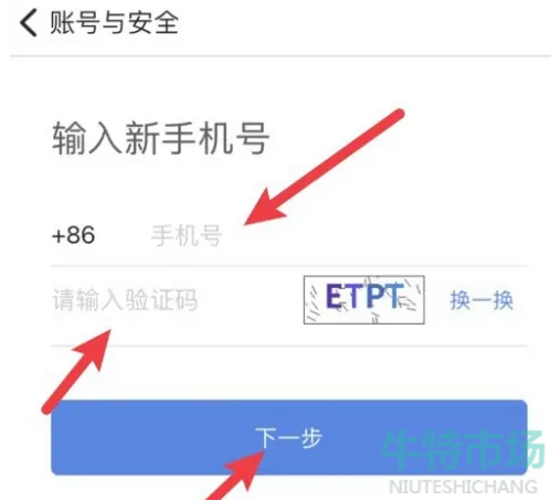 《链工宝》APP绑定的手机号修改教程