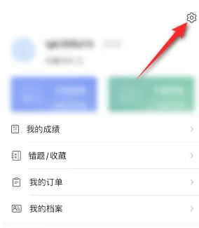 《链工宝》APP账号注销教程