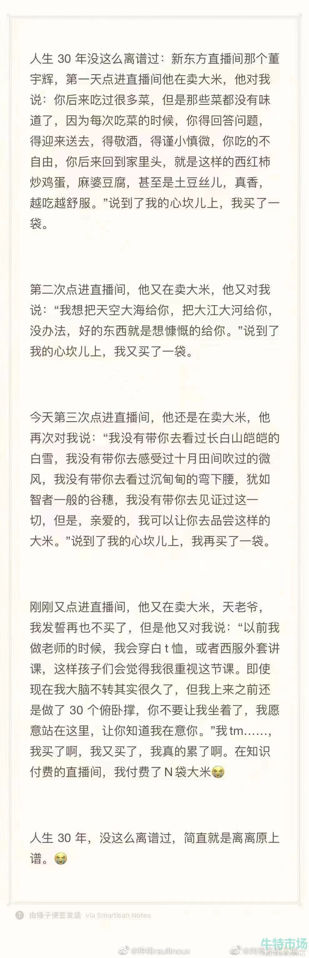 《抖音》知识付费了四袋大米梗的意思介绍