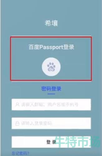 《希壤》APP账号注册教程