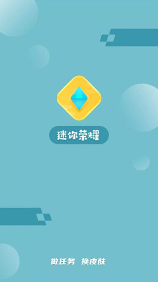 迷你荣耀无广告版