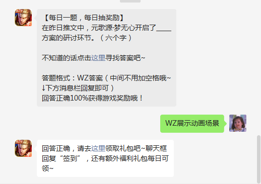 《王者荣耀》2022年6月18日微信每日一题答案