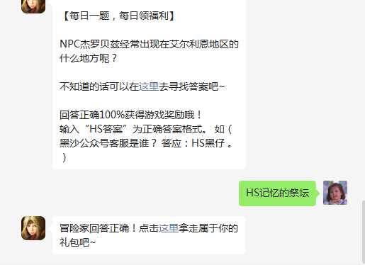 《黑色沙漠手游》2022年6月18日微信每日一题答案