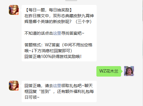 《王者荣耀》2022年6月23日微信每日一题答案