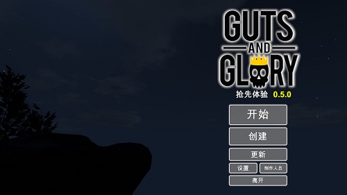 GutsandGlory内购版