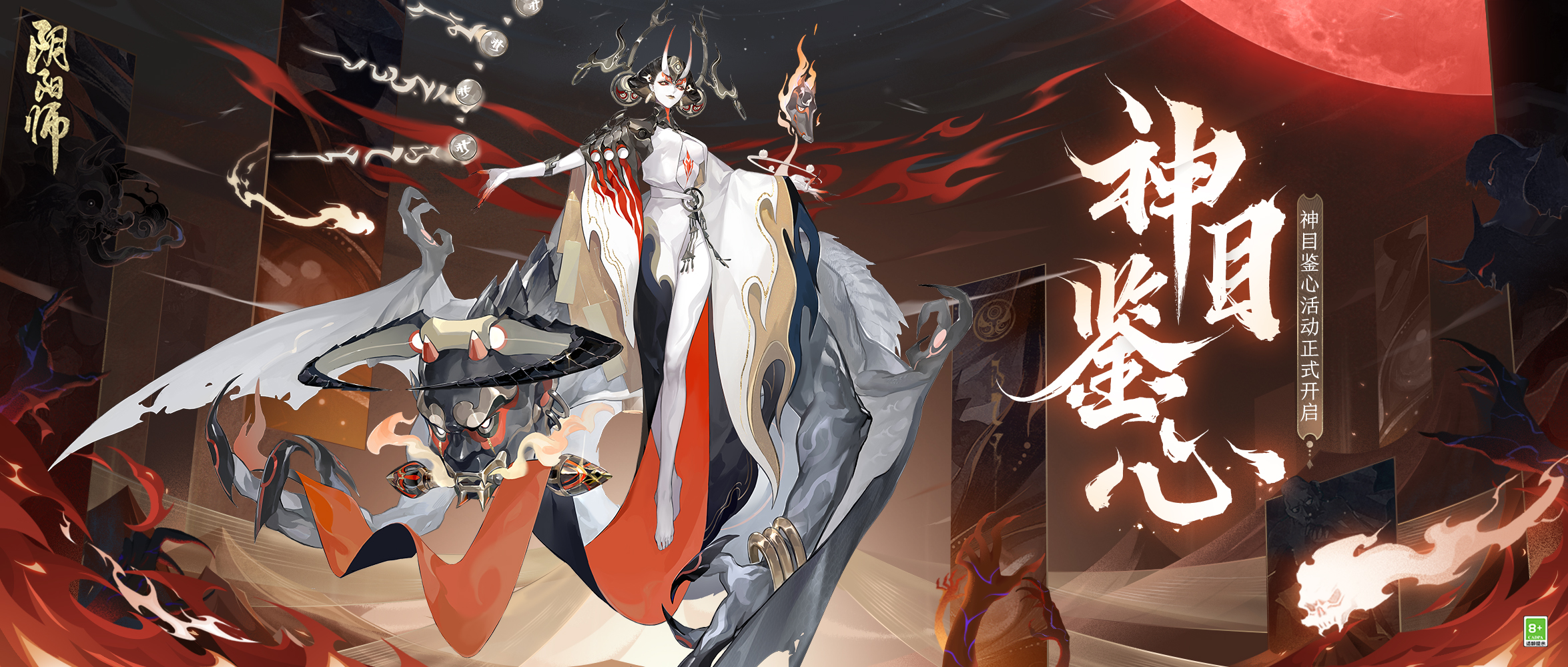 《阴阳师》神目鉴心活动开启，来接受阎魔之目的测试吧！