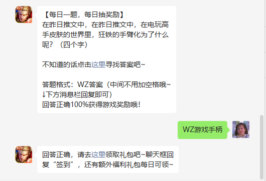 《王者荣耀》2022年6月26日微信每日一题答案