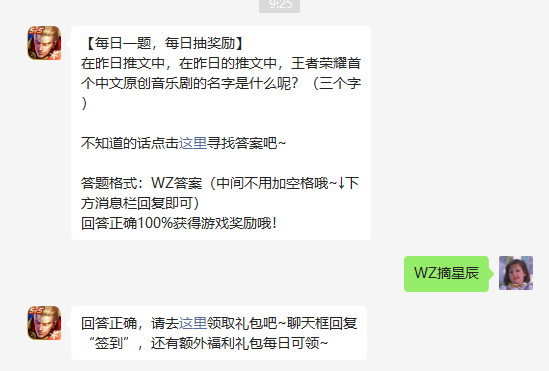 《王者荣耀》2022年6月30日微信每日一题答案