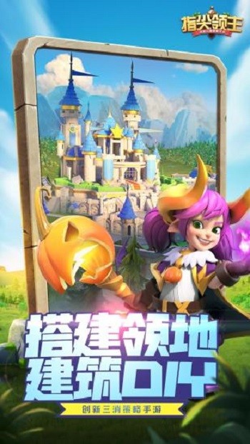 指尖领主免登录版