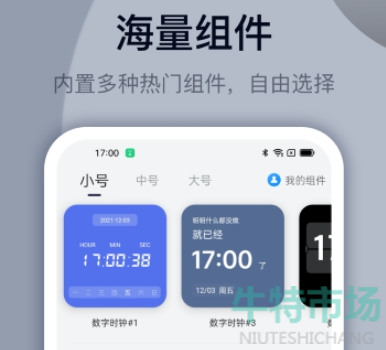 《万能小组件》APP下载安装方法介绍