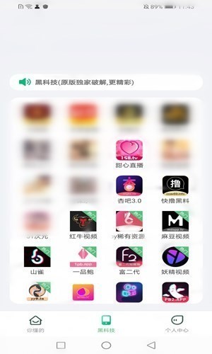 千层浪黑科技破解app黄