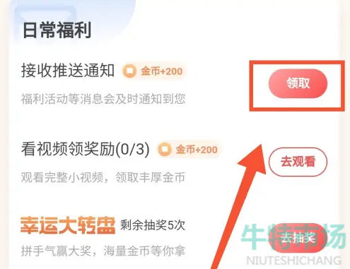 《好书友》APP金币获取攻略