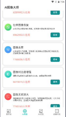 Ai图像大师智能修图