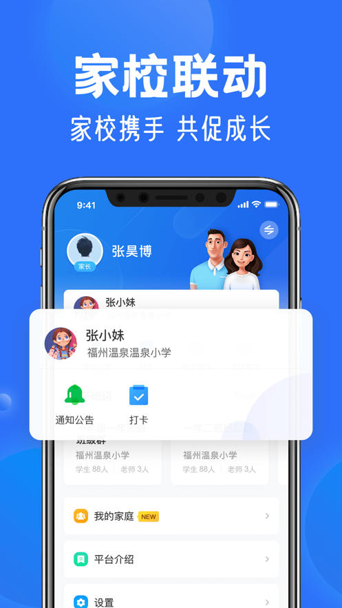 智慧中小学app家长版