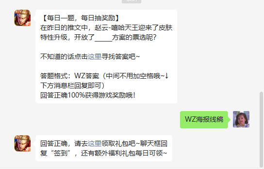 《王者荣耀》2022年7月16日微信每日一题答案