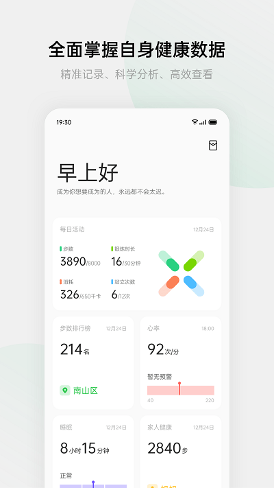 欢太健康app旧版