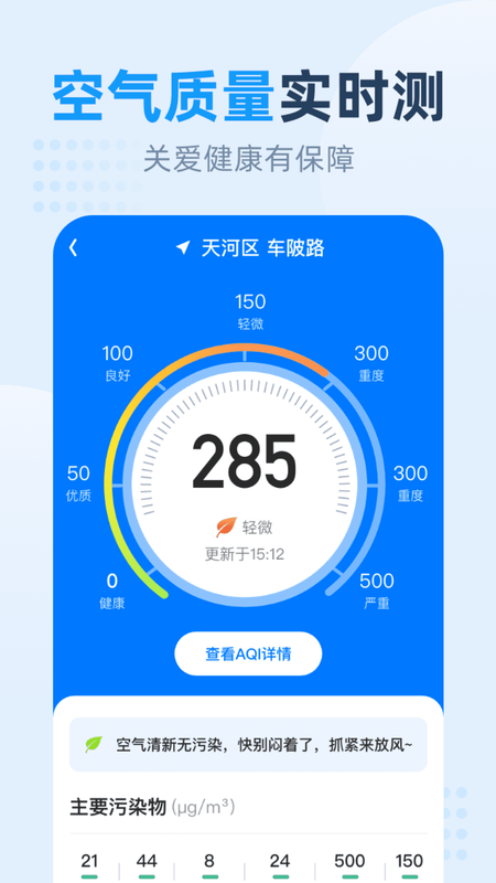 小时天气