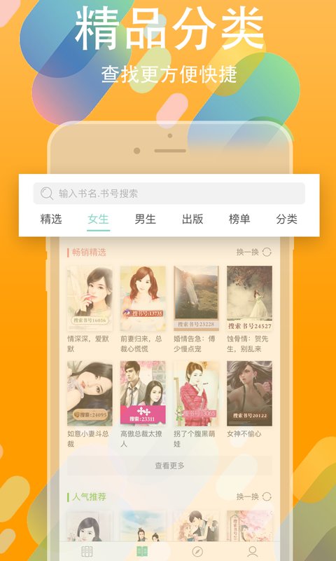 书丛小说和谐版app
