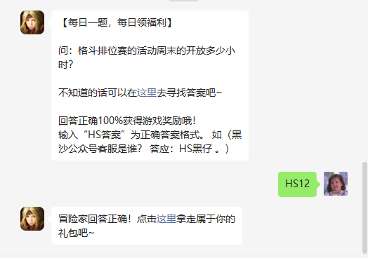 《黑色沙漠手游》2022年7月22日微信每日一题答案