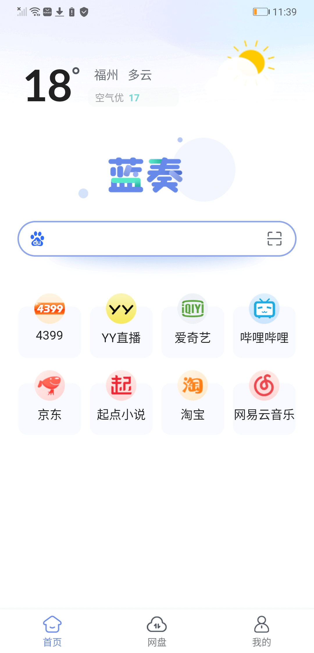 蓝奏浏览器去广告版