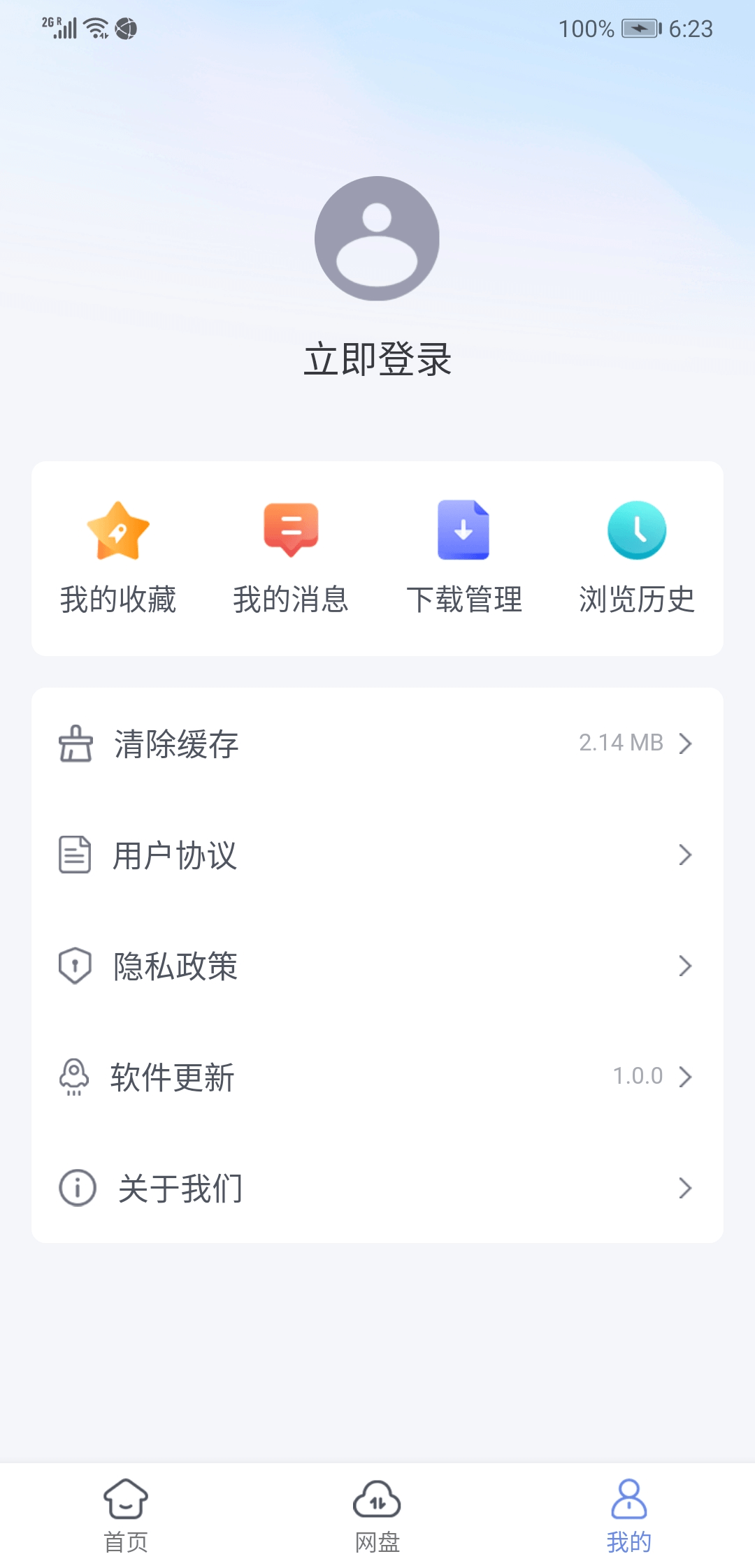 蓝奏浏览器下载免费手机版