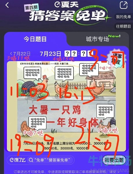 《饿了么》7月23日免单一分钟时间答案分享