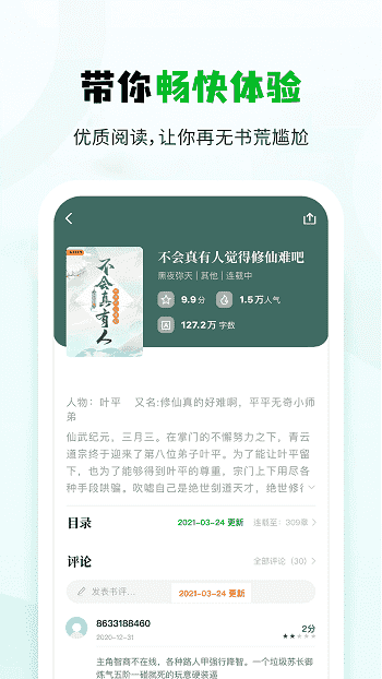 小书森小说app下载无广告