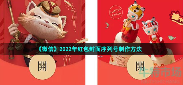 《微信》2022年红包封面序列号制作方法