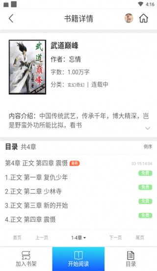 香糖小说无限书币版下载