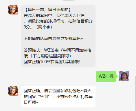 《王者荣耀》2022年8月2日微信每日一题答案