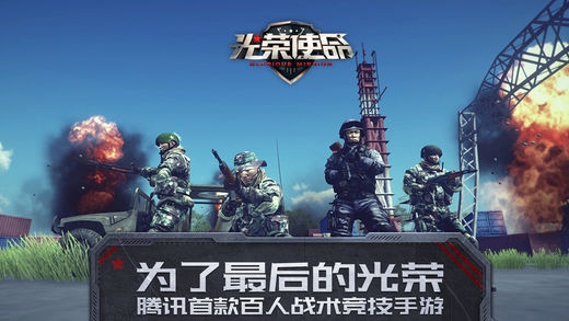 光荣使命单机版