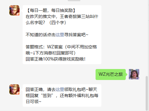 《王者荣耀》2022年8月9日微信每日一题答案