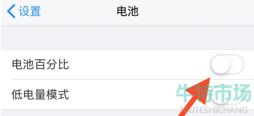 苹果手机iOS16Beta5状态栏电池百分比设置教程