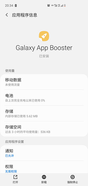 galaxy app booster华为版