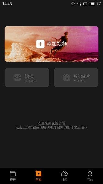 花瓣剪辑去掉视频水印
