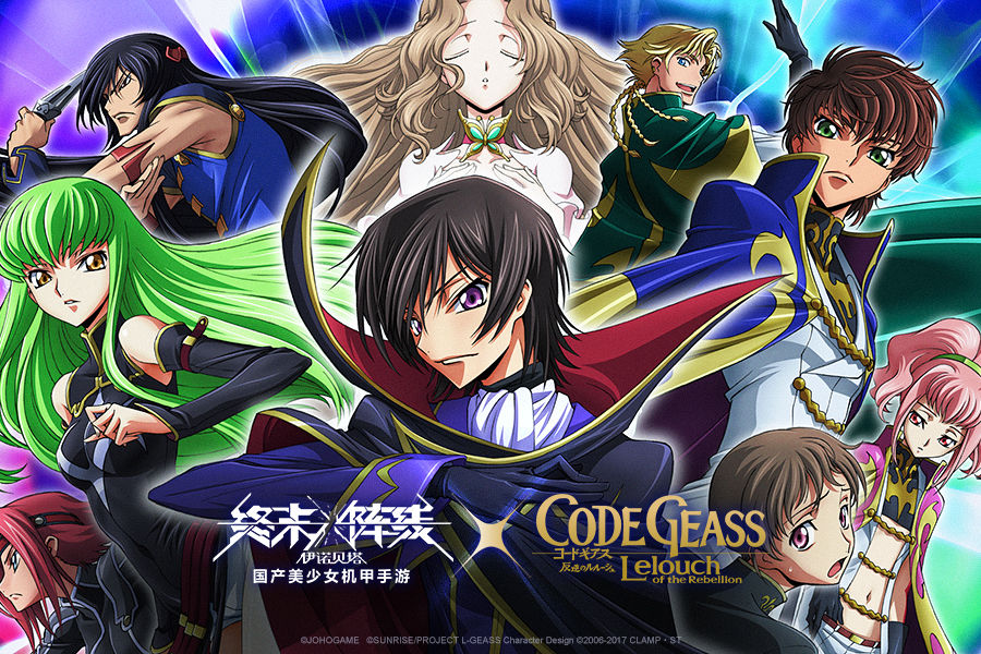 《终末阵线》x《Code Geass 叛逆的鲁路修》梦幻联动8月24日来袭！