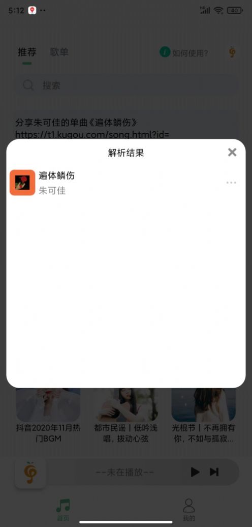 小橘音乐免付费