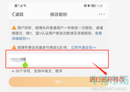 《微博》2022年最新昵称用户名详细修改教程