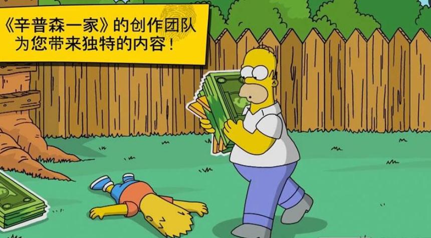 辛普森一家无限甜甜圈