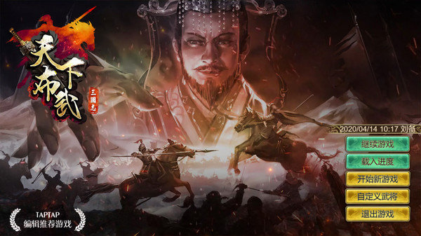 三国志天下布武免费版