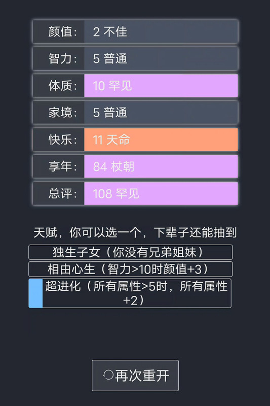 人生重开模拟器原神魔改版