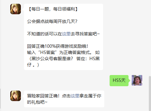 《黑色沙漠手游》2022年8月20日微信每日一题答案