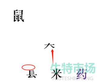 《文字的力量》第三十关捕鼠通关攻略